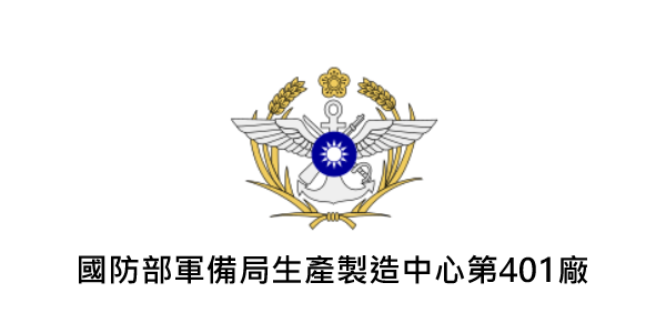 國防部401廠_logo