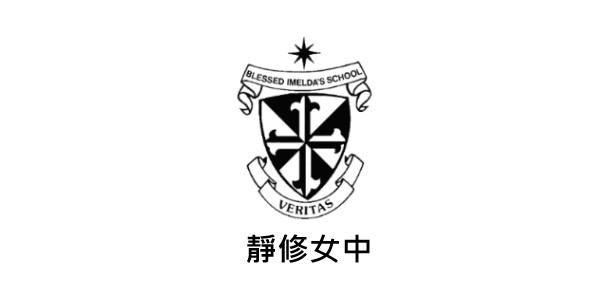 靜修女中_logo